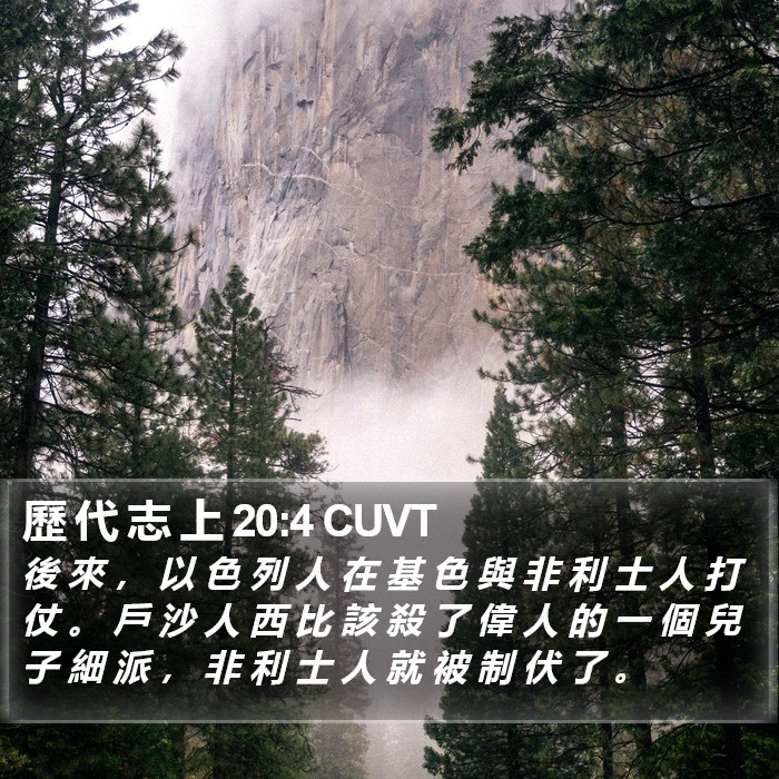 歷 代 志 上 20:4 CUVT Bible Study