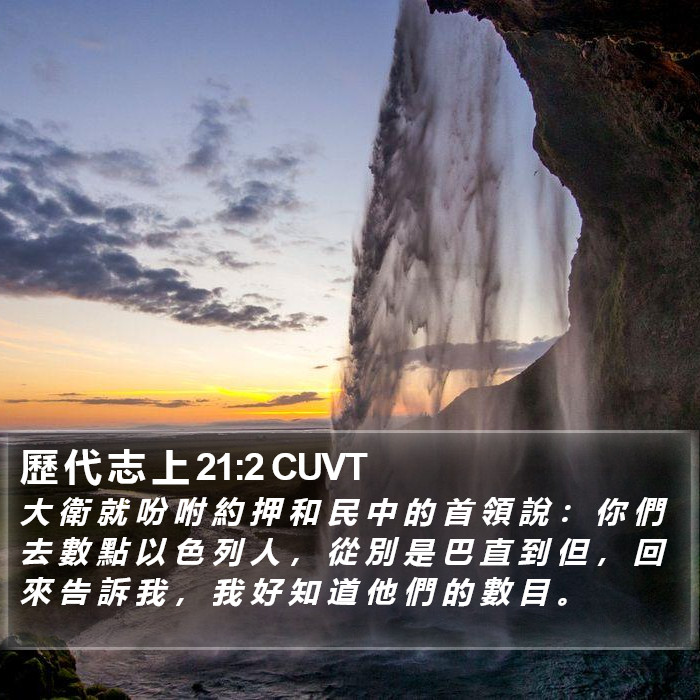 歷 代 志 上 21:2 CUVT Bible Study