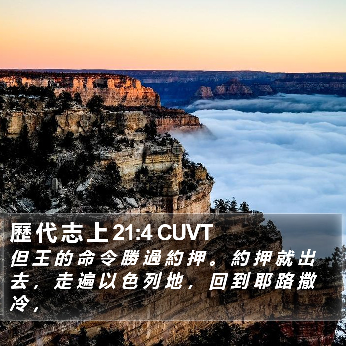 歷 代 志 上 21:4 CUVT Bible Study