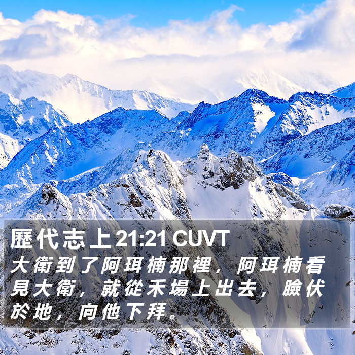歷 代 志 上 21:21 CUVT Bible Study
