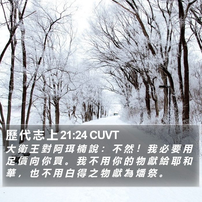 歷 代 志 上 21:24 CUVT Bible Study