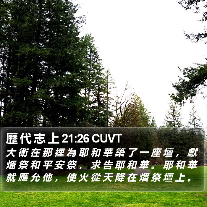 歷 代 志 上 21:26 CUVT Bible Study