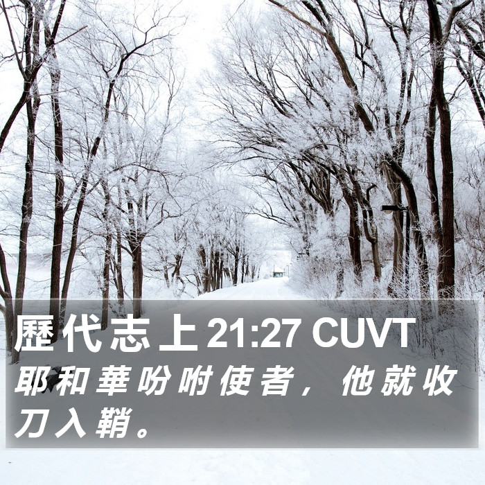 歷 代 志 上 21:27 CUVT Bible Study