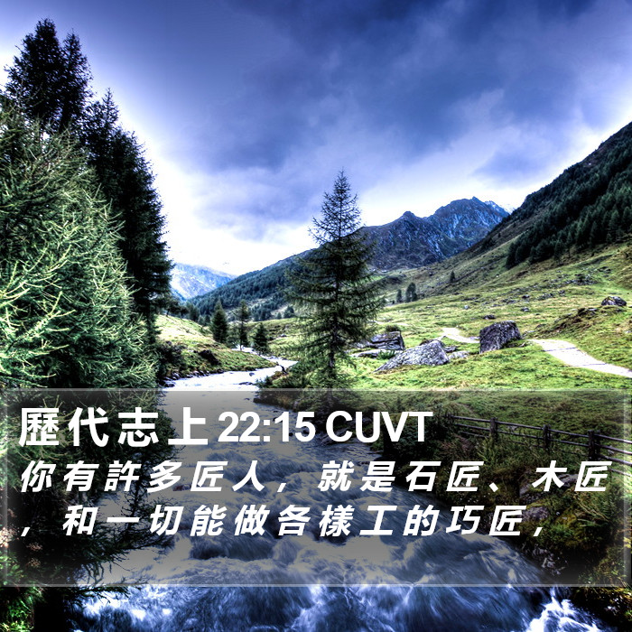歷 代 志 上 22:15 CUVT Bible Study
