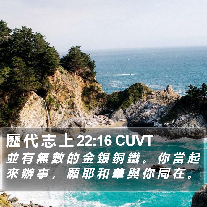 歷 代 志 上 22:16 CUVT Bible Study