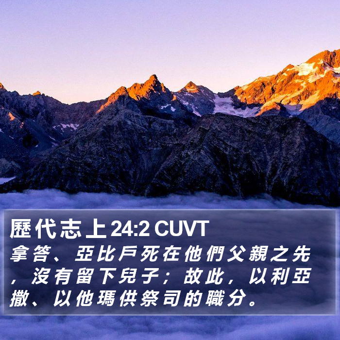 歷 代 志 上 24:2 CUVT Bible Study