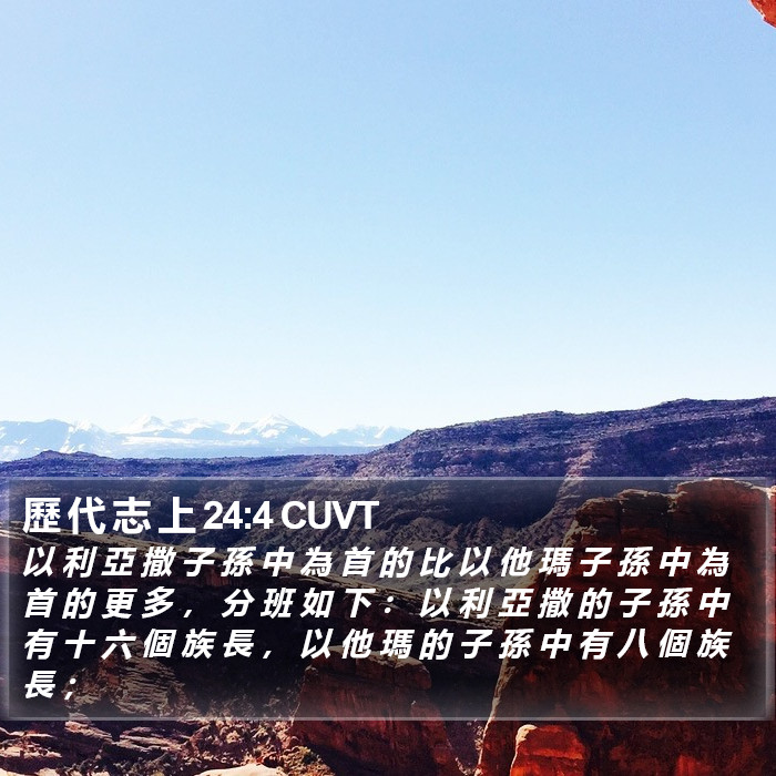 歷 代 志 上 24:4 CUVT Bible Study