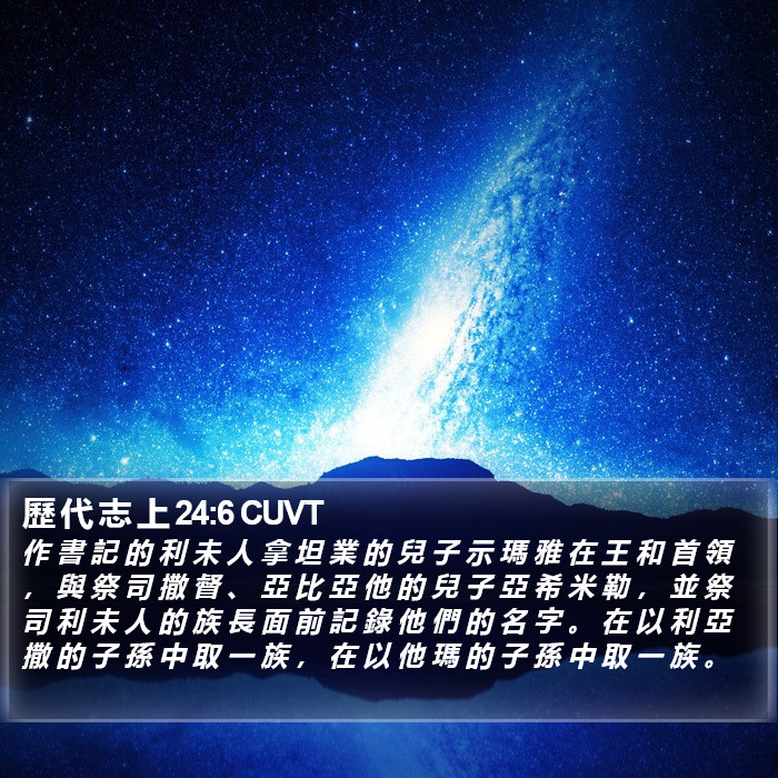 歷 代 志 上 24:6 CUVT Bible Study