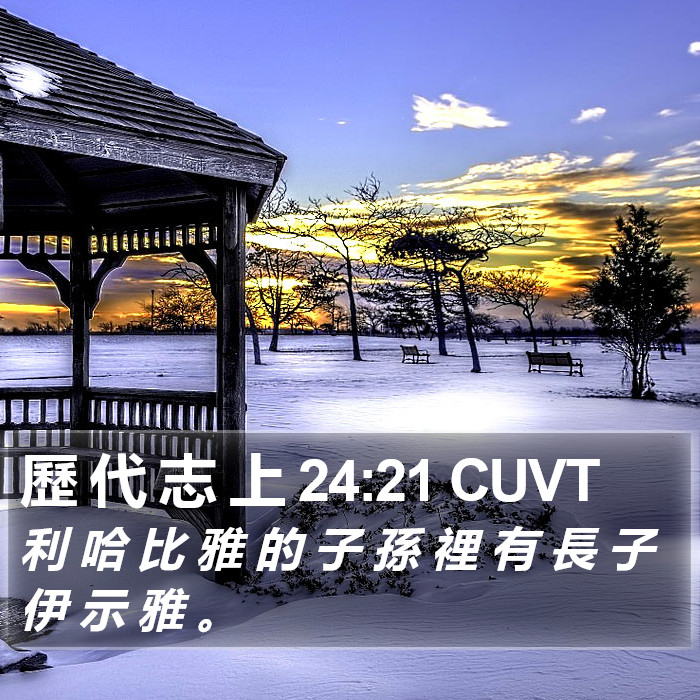 歷 代 志 上 24:21 CUVT Bible Study