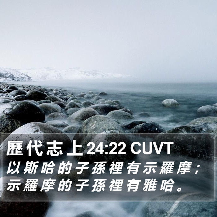 歷 代 志 上 24:22 CUVT Bible Study
