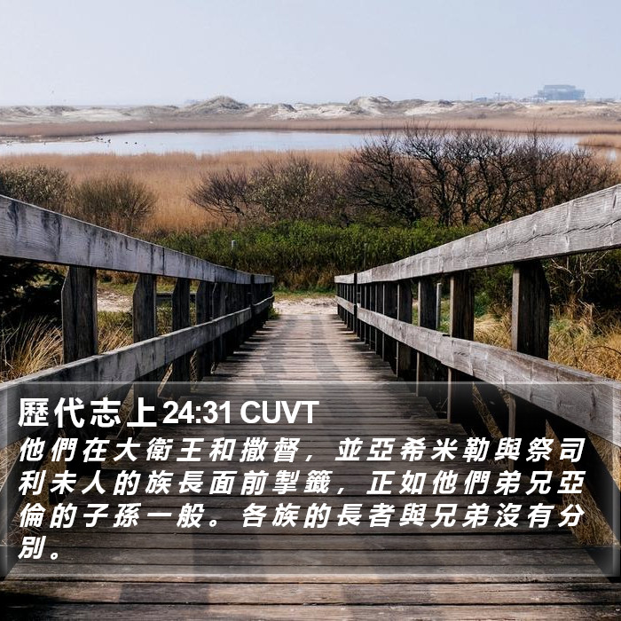 歷 代 志 上 24:31 CUVT Bible Study