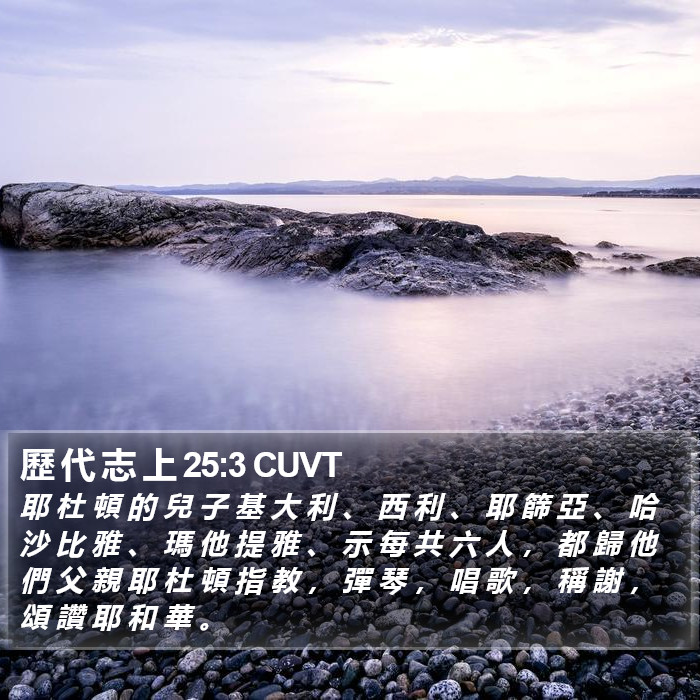 歷 代 志 上 25:3 CUVT Bible Study