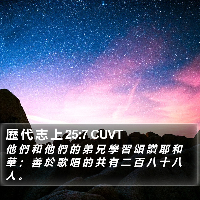 歷 代 志 上 25:7 CUVT Bible Study