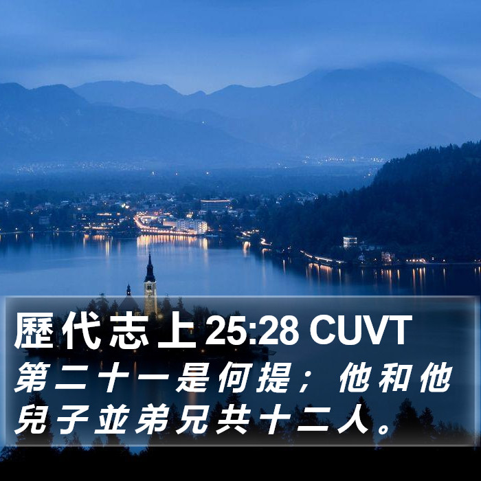 歷 代 志 上 25:28 CUVT Bible Study