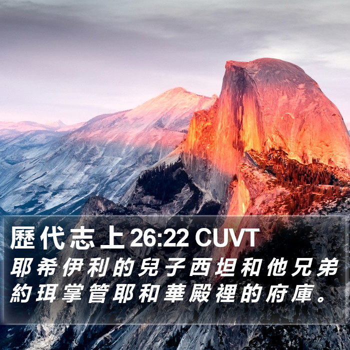 歷 代 志 上 26:22 CUVT Bible Study