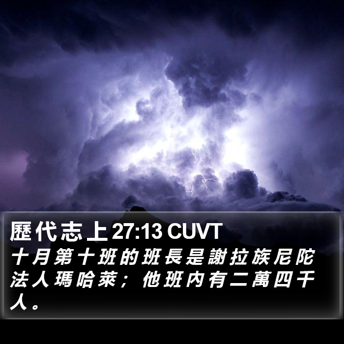 歷 代 志 上 27:13 CUVT Bible Study