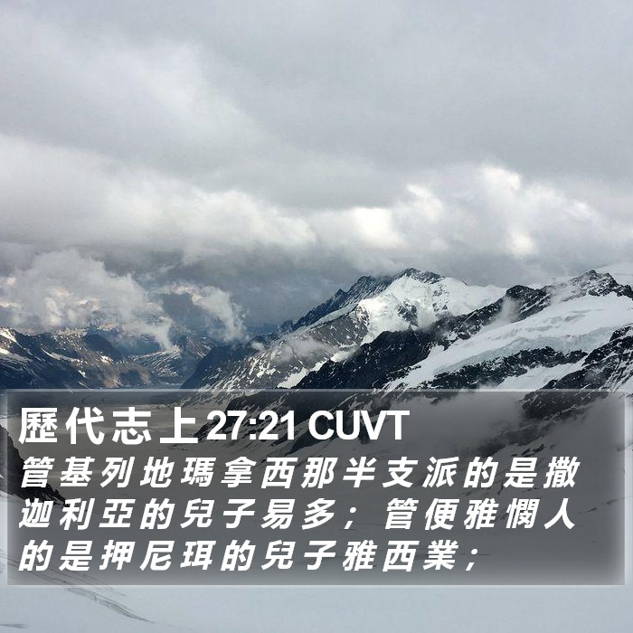 歷 代 志 上 27:21 CUVT Bible Study