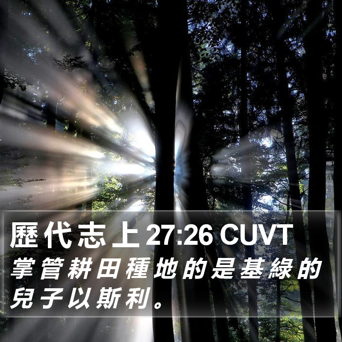 歷 代 志 上 27:26 CUVT Bible Study