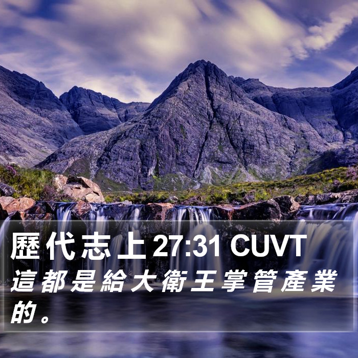 歷 代 志 上 27:31 CUVT Bible Study