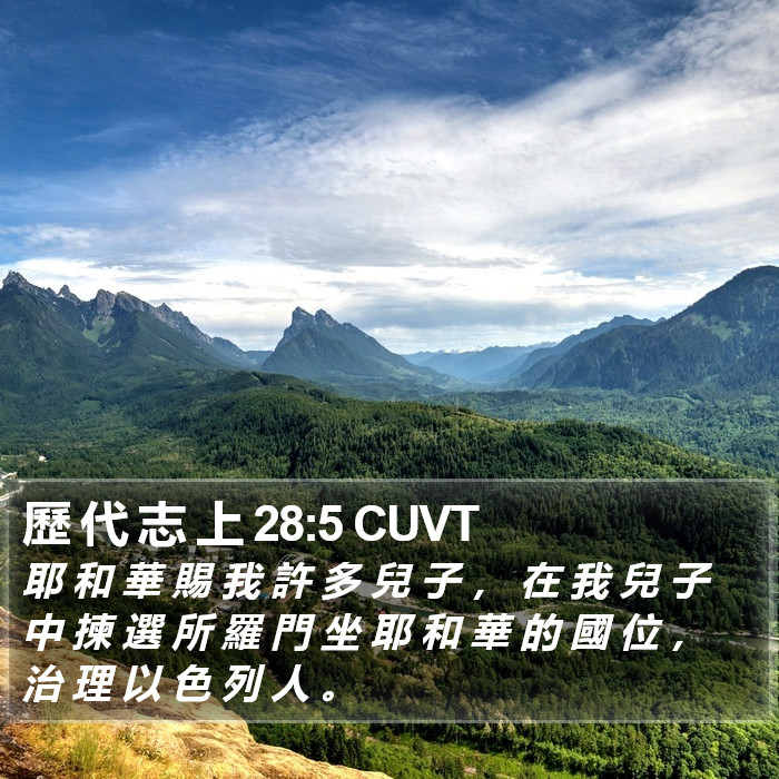 歷 代 志 上 28:5 CUVT Bible Study