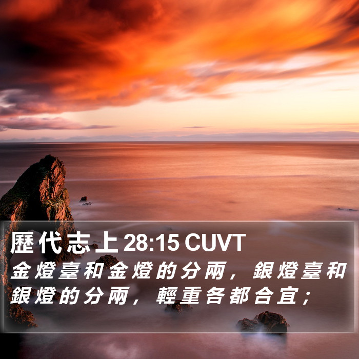 歷 代 志 上 28:15 CUVT Bible Study