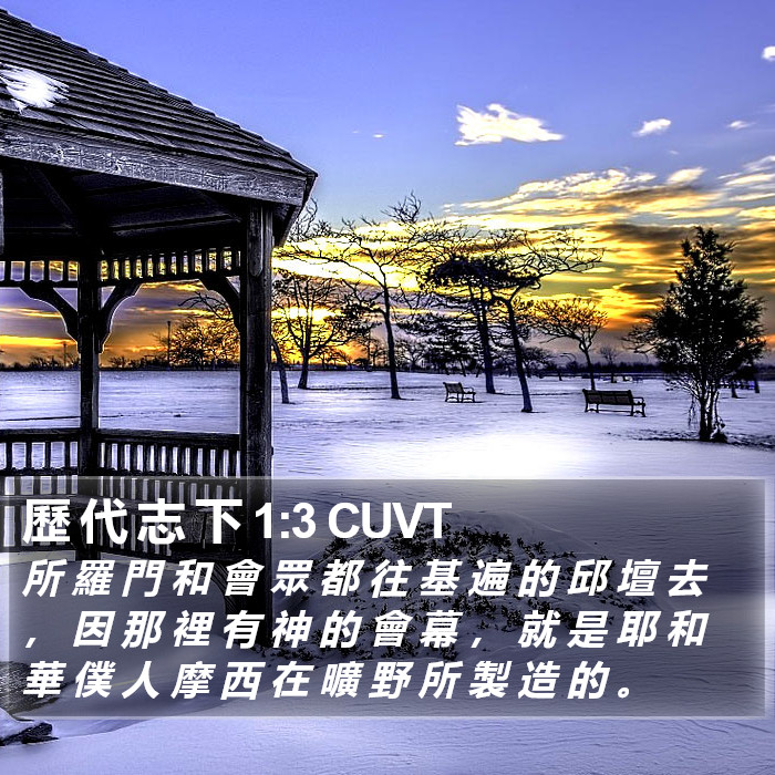 歷 代 志 下 1:3 CUVT Bible Study