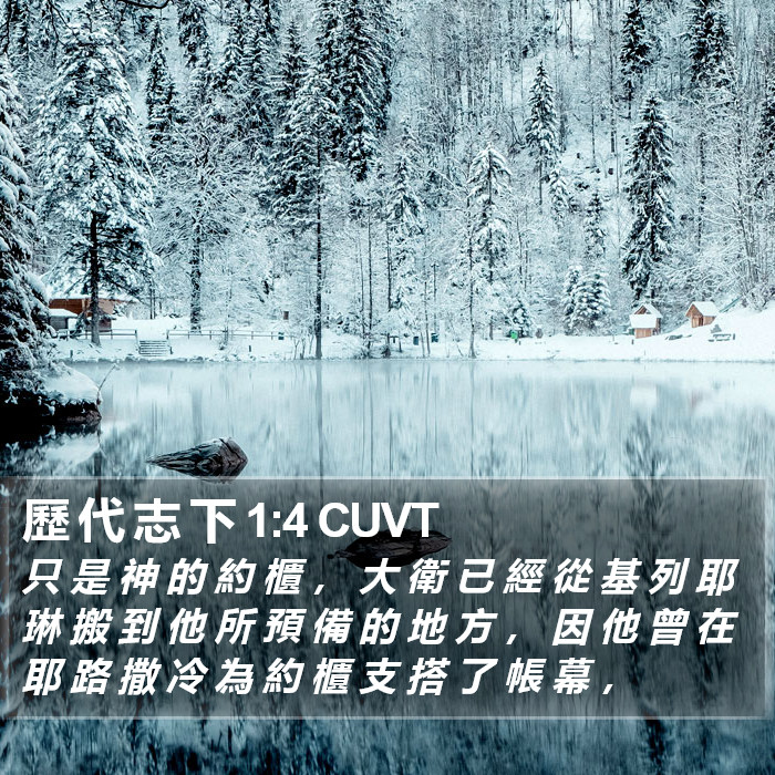 歷 代 志 下 1:4 CUVT Bible Study