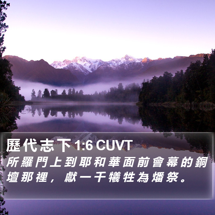 歷 代 志 下 1:6 CUVT Bible Study