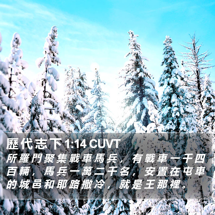 歷 代 志 下 1:14 CUVT Bible Study