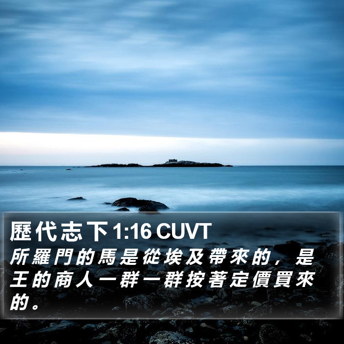 歷 代 志 下 1:16 CUVT Bible Study