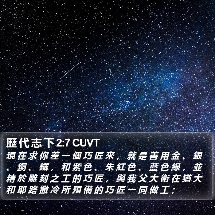 歷 代 志 下 2:7 CUVT Bible Study