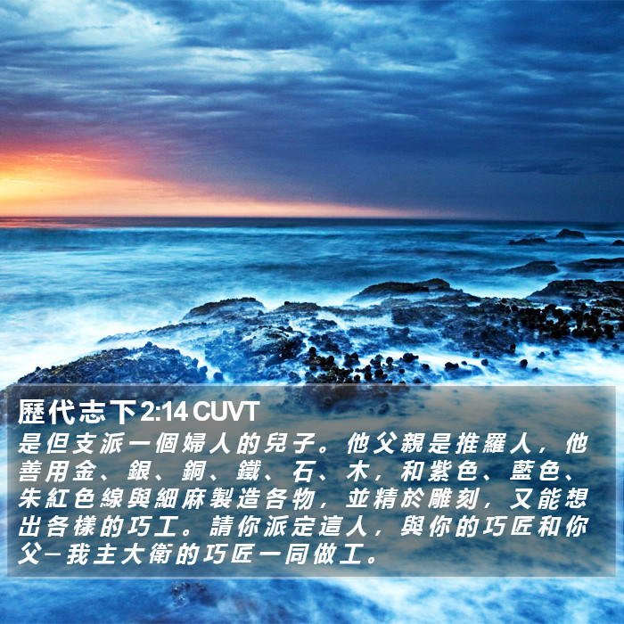 歷 代 志 下 2:14 CUVT Bible Study
