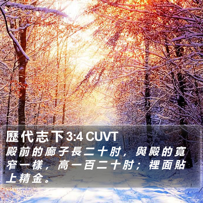歷 代 志 下 3:4 CUVT Bible Study