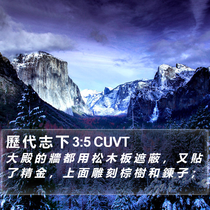 歷 代 志 下 3:5 CUVT Bible Study