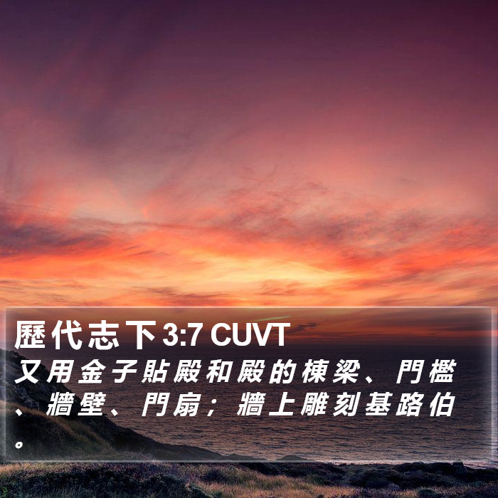 歷 代 志 下 3:7 CUVT Bible Study