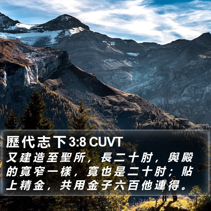 歷 代 志 下 3:8 CUVT Bible Study