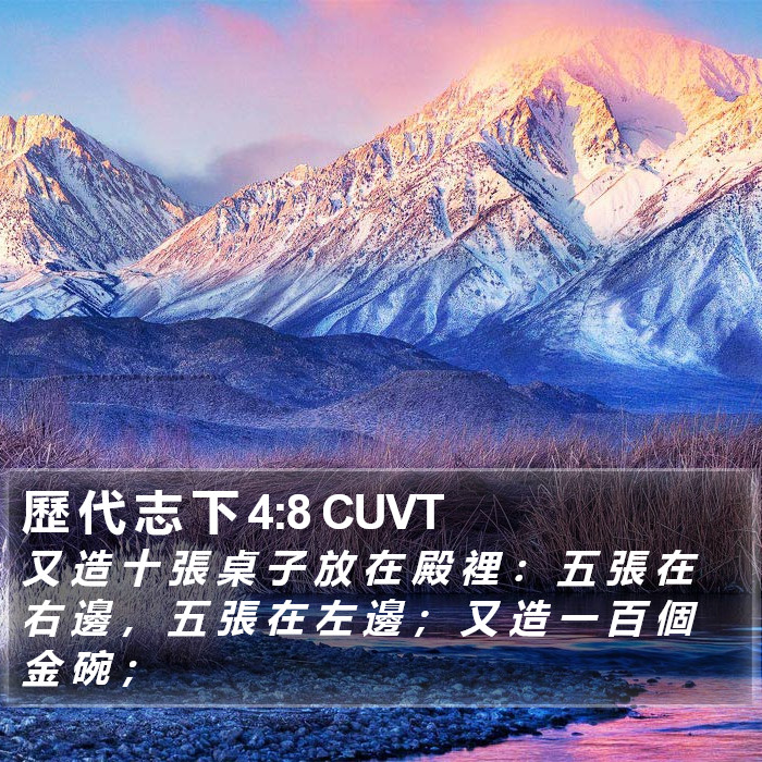 歷 代 志 下 4:8 CUVT Bible Study