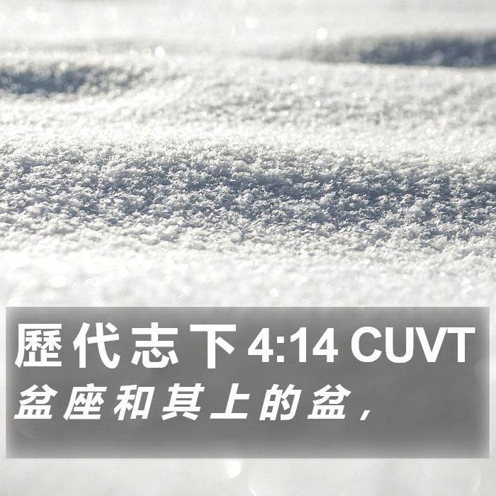 歷 代 志 下 4:14 CUVT Bible Study