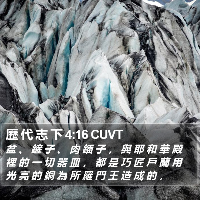 歷 代 志 下 4:16 CUVT Bible Study