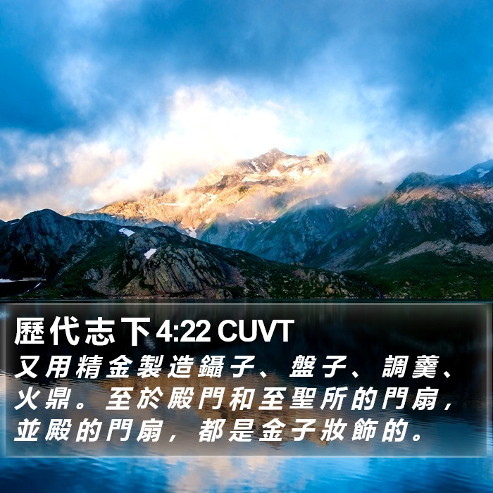 歷 代 志 下 4:22 CUVT Bible Study
