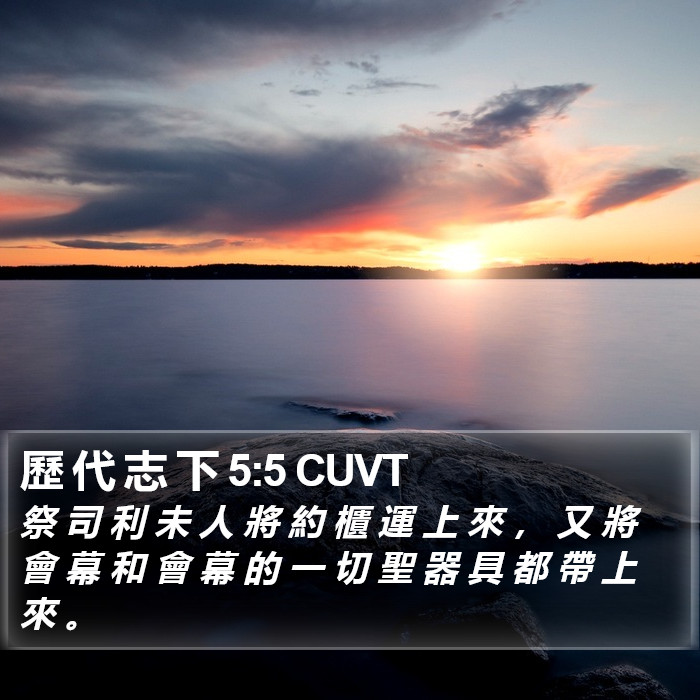 歷 代 志 下 5:5 CUVT Bible Study