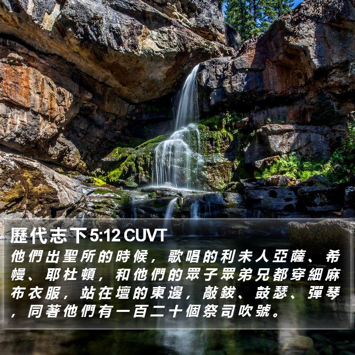 歷 代 志 下 5:12 CUVT Bible Study