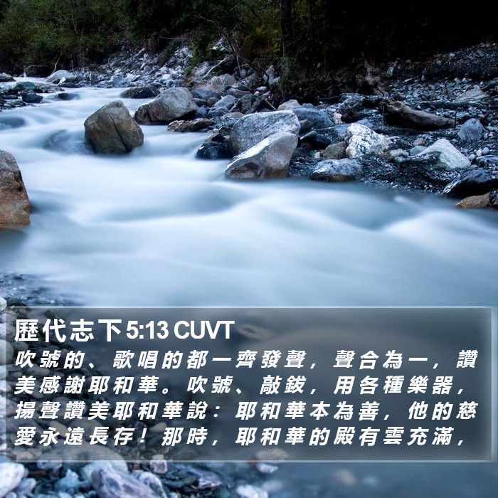 歷 代 志 下 5:13 CUVT Bible Study