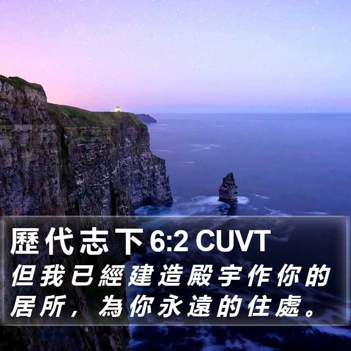 歷 代 志 下 6:2 CUVT Bible Study