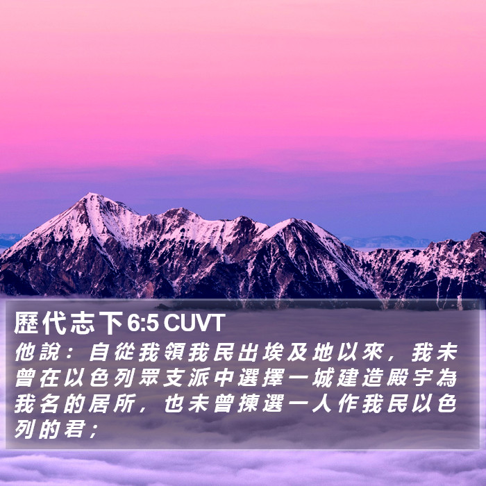 歷 代 志 下 6:5 CUVT Bible Study