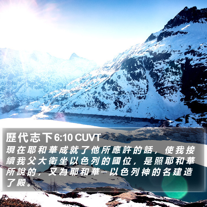 歷 代 志 下 6:10 CUVT Bible Study