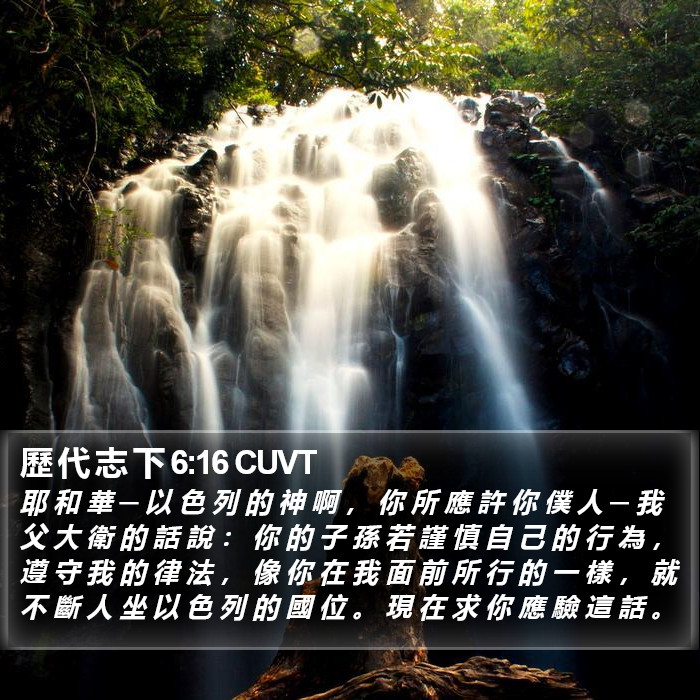 歷 代 志 下 6:16 CUVT Bible Study