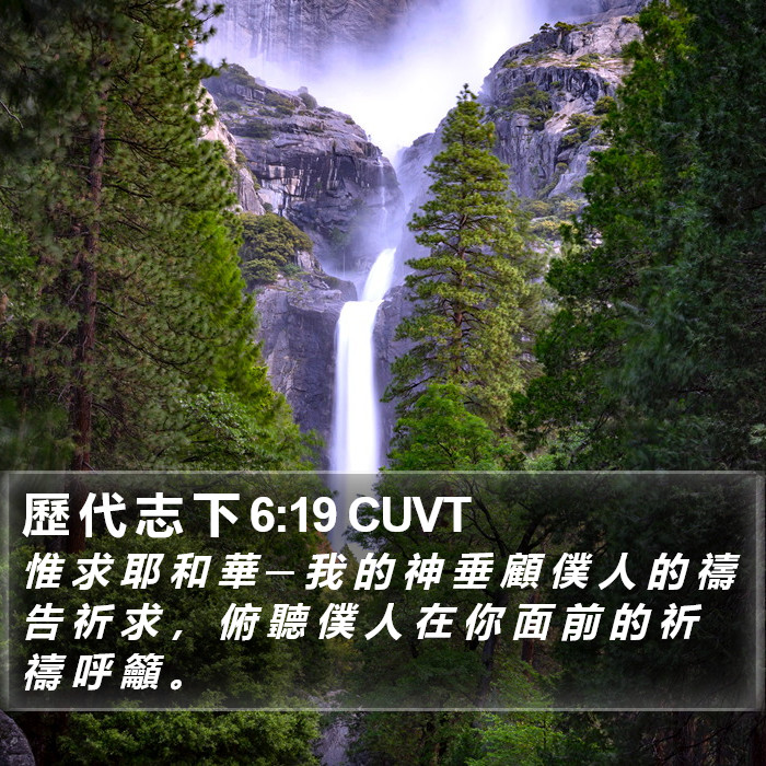 歷 代 志 下 6:19 CUVT Bible Study
