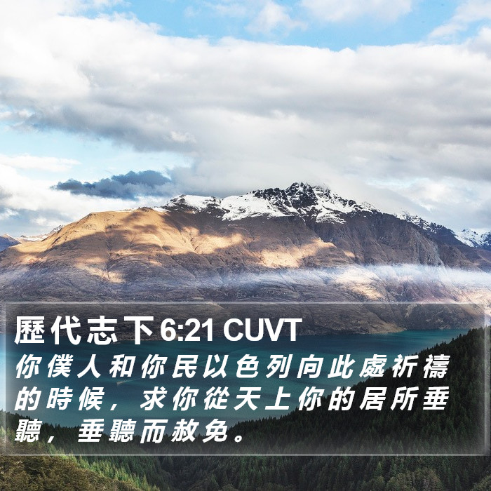 歷 代 志 下 6:21 CUVT Bible Study