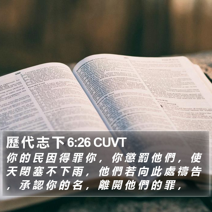 歷 代 志 下 6:26 CUVT Bible Study